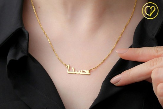 Quel est le plus beau prénom arabe ? 